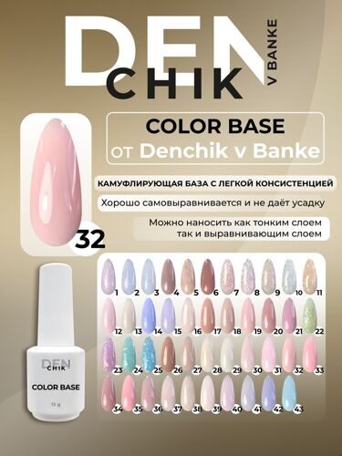 Камуфлирующая база Color Base 32